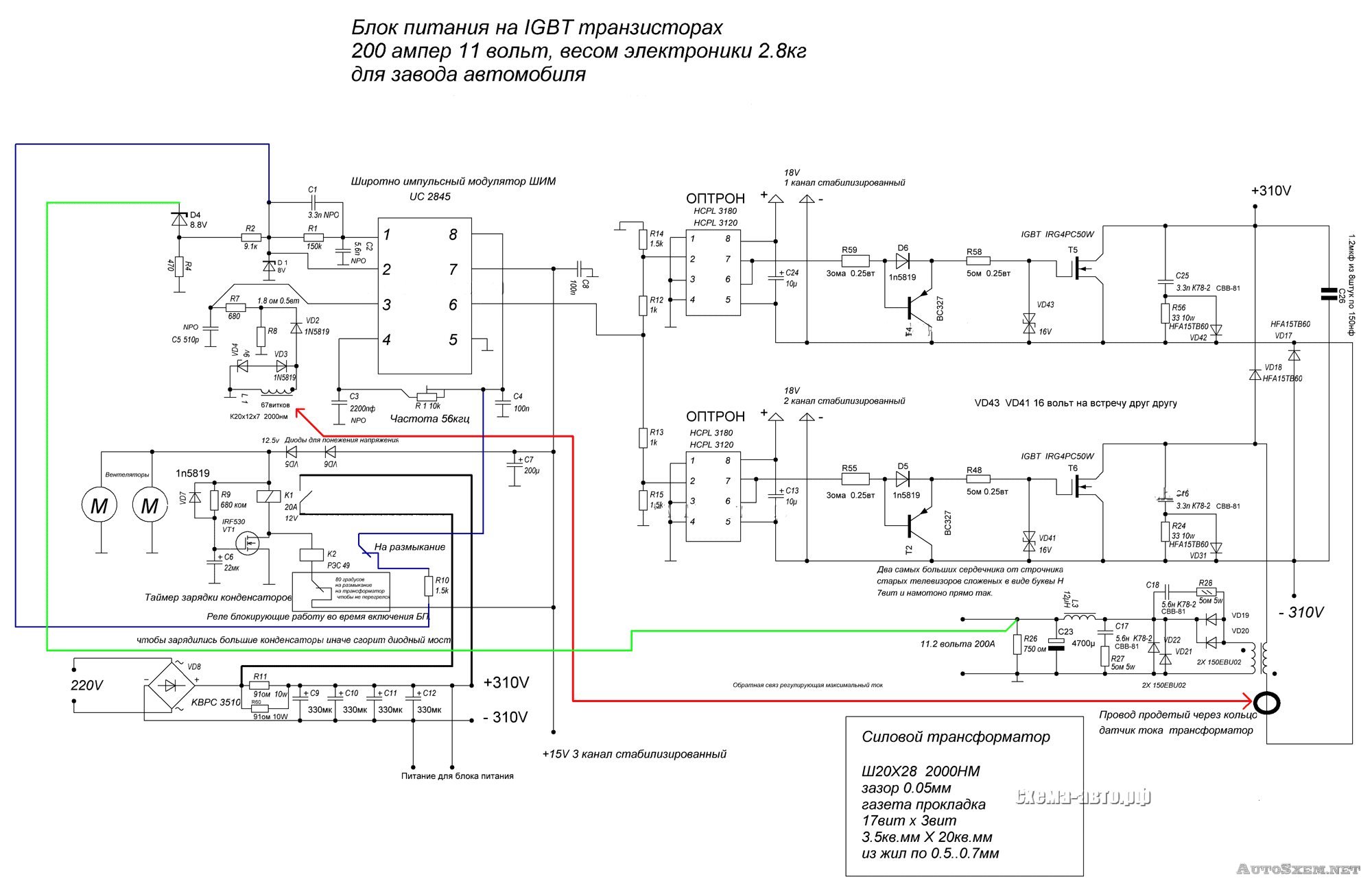 Блок питания инверторов. Импульсный блок питания на IGBT транзисторах схема. Схема инверторного источника питания для сварки. Схема инверторного сварочника на IGBT транзисторах. Сварочный инвертор Сварис 200 схема электрическая.
